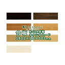 複合(合板)床板 V溝1本 NODAネクシオハードフロア 1818x12x303mm (1ケース3枚入り約0.5坪)　ΔDIY 木材 材料 床板 床材 フロア フローリング 送料無料 複合フローリングΔ