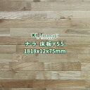 床板 ナラ ユニフローリング UV塗装 本実加工 1818×12×75mm (12枚入り 約0.5坪) No.Y55 Δ 床材 フローリング 材 アウトレット 在庫処分 楢 木材 木 材料 フロア 床 送料無料 板材 1畳 リフォーム リノベーション DIY Δ