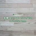 床板 本クリ ユニフローリング Aグレード 無塗装 本実加工 1820×15×90mm (10枚入り 約0.5坪) No.Y59Δ 床材 フローリング 材 アウトレット 在庫処分 栗 木材 木 材料 フロア 床 送料無料 板材 1畳 リフォーム リノベーション DIY Δ