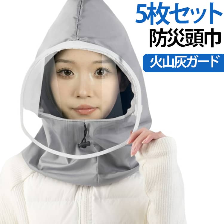 無地 フェイスシールド 大人用 防災頭巾 火山灰防護フード 火山灰ガード頭巾 防空...