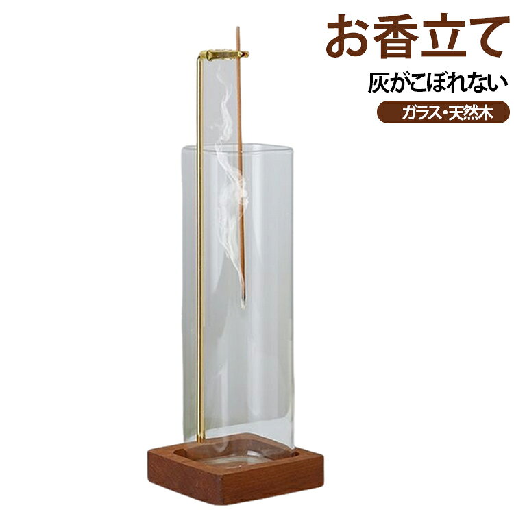 【木製】ナチュラルな質感の天然木に、真鍮を合わせたシンプルながらモダンなデザインです。置いておくだけで洗練された空間を演出してくれます。【各種直径のお香を対応】テーパー溝構造なので多様な太さのインセンススティックを簡単に固定させることができます。逆さまに上がる煙が魅了的でオシャレなインセンスホルダーです。【灰がこぼれない】お香を吊り下げ、火が上に向かって燃え上がる性質を利用したデザインなので効率よくお香を焚くことができます。灰が飛び散るのを防げるほかお香立てのガラス容器の中に落ちるので周囲に飛び散りません。エアコンや扇風機、窓際など風の影響を受けやすい場所でもお香を楽しめる魅力があります。【おしゃれなインテリア】ベースはクルミの木を採用、容器はガラス製透明感があり、どんなインテリアにもマッチするので様々なシーンで活躍します。 リビング、仏壇 、書斎、 玄関先のほかホテル、カフェ、ヨガルーム、イベント会場等ゲストのおもてなしの香りとして活用 線香立てのクリップ部分は長時間の使用可能な黄銅素材なので高温で酸化しにくい変形のしにくいです。【リラックス＆疲れを解消】香りが与える楽しさを最大限に引き出せ、お香には、香りで心を落ちつかせるリラックス効果をはじめ、集中力を高めたり、素材によっては空気清浄効果にも期待できます。上から下に消える香りを見て、日常の疲れをしばらく忘れてリラックスください。【リラックス＆疲れを解消】香りが与える楽しさを最大限に引き出せ、お香には、香りで心を落ちつかせるリラックス効果をはじめ、集中力を高めたり、素材によっては空気清浄効果にも期待できます。上から下に消える香りを見て、日常の疲れをしばらく忘れてリラックスください。【掃除やすい】ガラストレイ部分は取り外しが可能。灰を捨てるのが簡単なだけでなく、汚れを手軽に落とせ、掃除しやすい、いつも清潔に保ちます。そして、灰がテーブル等に落ちる心配がありません。【境地がある美しいデザイン】デザインのコンセプトは“瞑想”。お香の香りはもちろん、煙や灰の様子もじっくり楽しんでみましょう。お好みの香りを焚きながら癒やしの時間をお過ごしいただくのにオススメです。線香を逆さまに差し込むこ、その境地がある美しいインテリアとして目で見て楽しむこともできます。 サイズ F サイズについての説明 高さ約25.5cm 素材 木製、ガラス 色 写真色 備考 ●サイズ詳細等の測り方はスタッフ間で統一、徹底はしておりますが、実寸は商品によって若干の誤差(1cm～3cm )がある場合がございますので、予めご了承ください。 ●製造ロットにより、細部形状の違いや、同色でも色味に多少の誤差が生じます。 ●パッケージは改良のため予告なく仕様を変更する場合があります。 ▼商品の色は、撮影時の光や、お客様のモニターの色具合などにより、実際の商品と異なる場合がございます。あらかじめ、ご了承ください。 ▼生地の特性上、やや匂いが強く感じられるものもございます。数日のご使用や陰干しなどで気になる匂いはほとんど感じられなくなります。 ▼同じ商品でも生産時期により形やサイズ、カラーに多少の誤差が生じる場合もございます。 ▼他店舗でも在庫を共有して販売をしている為、受注後欠品となる場合もございます。予め、ご了承お願い申し上げます。 ▼出荷前に全て検品を行っておりますが、万が一商品に不具合があった場合は、お問い合わせフォームまたはメールよりご連絡頂けます様お願い申し上げます。速やかに対応致しますのでご安心ください。