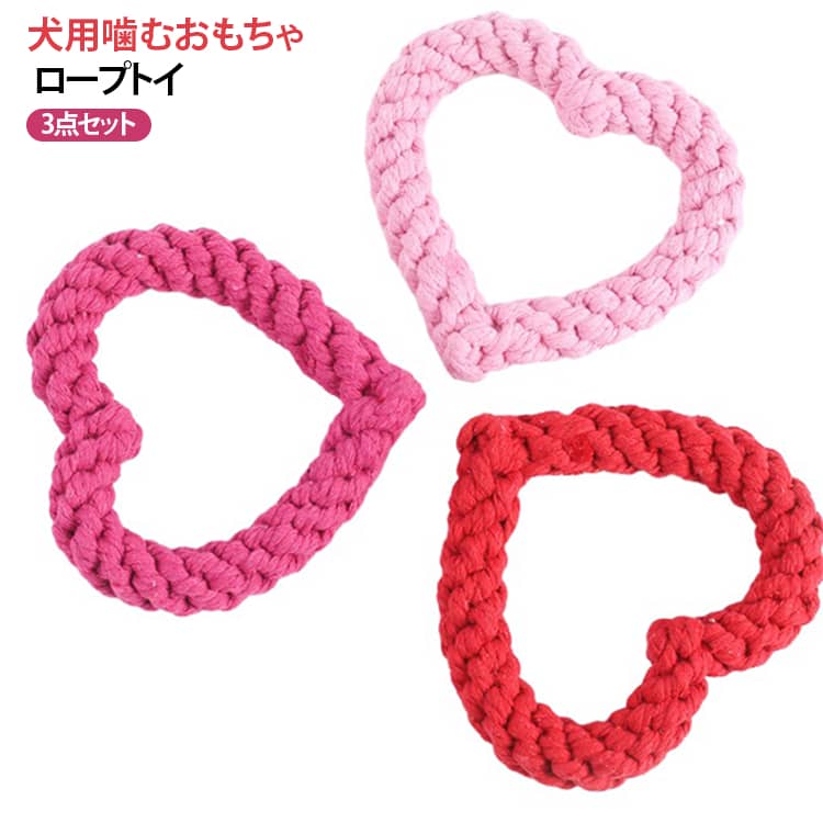 【運動促進】おもちゃでの遊びは、ワンちゃんにとって重要な運動の一環です。特に投げ輪を使った遊びは走り回ることで、体力を消費し、健康な体を維持します。【ストレス解消】幼犬や元気な成犬はエネルギーが溜まりやすく、おもちゃでの遊びはそのストレスを解消し、余ったエネルギーを発散させる助けになります。【歯の健康維持】おもちゃを噛むことは、歯の健康を維持するのに役立ちます。特にロープは歯ぐきをマッサージし、歯垢を除去する効果があります。【愛犬とのコミュニケーション】ペットと飼い主との絆を深めるためにも、共に遊ぶことは大切です。おもちゃでの遊びは愛情を深め、ワンちゃんとの信頼関係を築くのに役立ちます。 サイズ 3点セット サイズについての説明 2cm*13*12cm ※商品のサイズは手作業で測定させて頂いておりますので、若干の誤差があります。 素材 コットン 色 色ランダム発送 備考 ●サイズ詳細等の測り方はスタッフ間で統一、徹底はしておりますが、実寸は商品によって若干の誤差(1cm～3cm )がある場合がございますので、予めご了承ください。 ●製造ロットにより、細部形状の違いや、同色でも色味に多少の誤差が生じます。 ●パッケージは改良のため予告なく仕様を変更する場合があります。 ▼商品の色は、撮影時の光や、お客様のモニターの色具合などにより、実際の商品と異なる場合がございます。あらかじめ、ご了承ください。 ▼生地の特性上、やや匂いが強く感じられるものもございます。数日のご使用や陰干しなどで気になる匂いはほとんど感じられなくなります。 ▼同じ商品でも生産時期により形やサイズ、カラーに多少の誤差が生じる場合もございます。 ▼他店舗でも在庫を共有して販売をしている為、受注後欠品となる場合もございます。予め、ご了承お願い申し上げます。 ▼出荷前に全て検品を行っておりますが、万が一商品に不具合があった場合は、お問い合わせフォームまたはメールよりご連絡頂けます様お願い申し上げます。速やかに対応致しますのでご安心ください。