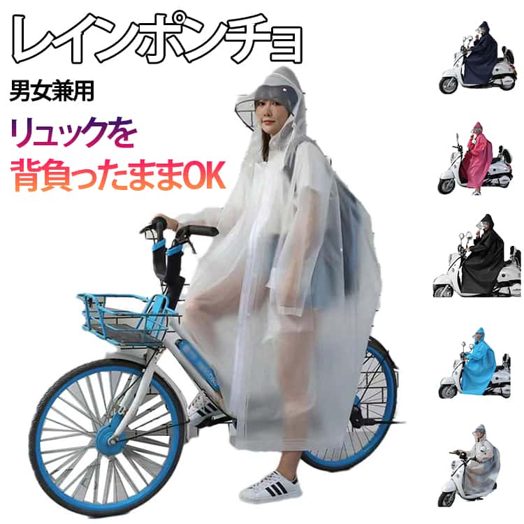 防水 ロング丈 レディース 通勤 自転車 ポンチョ レインコート レインウェア レインポンチョ リュック対応 おしゃれ 二重ツバ付き 透明バイザー付き アウトドア 軽量 キャンプ マ濡れない バイク 通学 メンズ 梅雨対策 男女兼用 kii-market-10020324 キイマーケット パッケージ画像