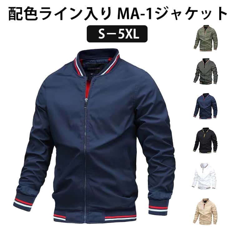 ジャケット 春 ライトアウター 撥水 ジャンパー フライトジャケット ジャケット 夏 メンズ 薄手 春服 アウター ノーカラージャケット M..