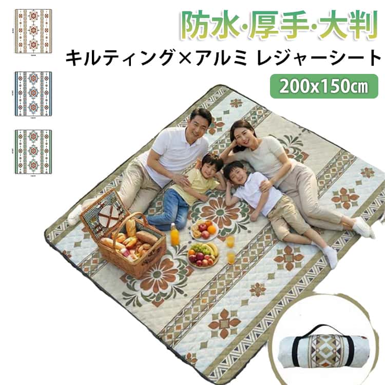 Chairs, Tables, Sheets - 厚手 大判 キルティング 軽い 4～6人可 マット クッション 大きい アルミ 防水 レジャーマット 200x150 コンパクト 収納 洗える 花柄 幾何学柄 かわいい おしゃれ お花見 ピクニック レジャー レジャーシート シート 家族 ファミリー キャンプ アウトドア 運動会