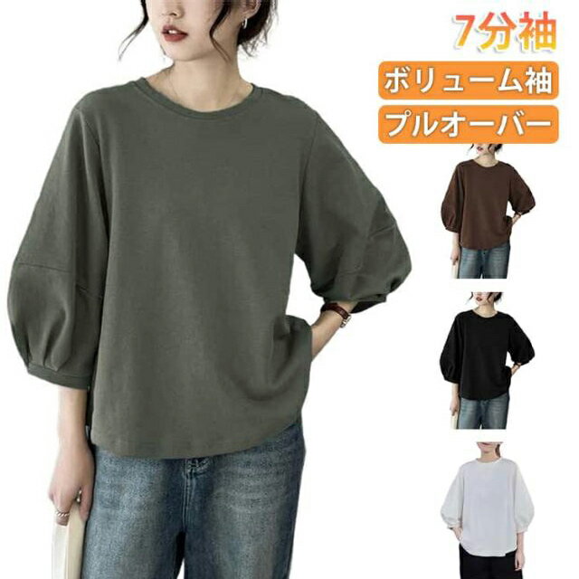 体型カバー ブラウス ぽんわ袖 7分袖カットソー 七分袖 レディース トップス プルオーバー クルーネック 七分袖tシャツ 秋 ボリューム袖 半袖ブラウス おしゃれ 春服 カットソー パフ袖 ゆったり 50代 30代 40代 春 大人 可愛い カジュアル きれいめ 無地