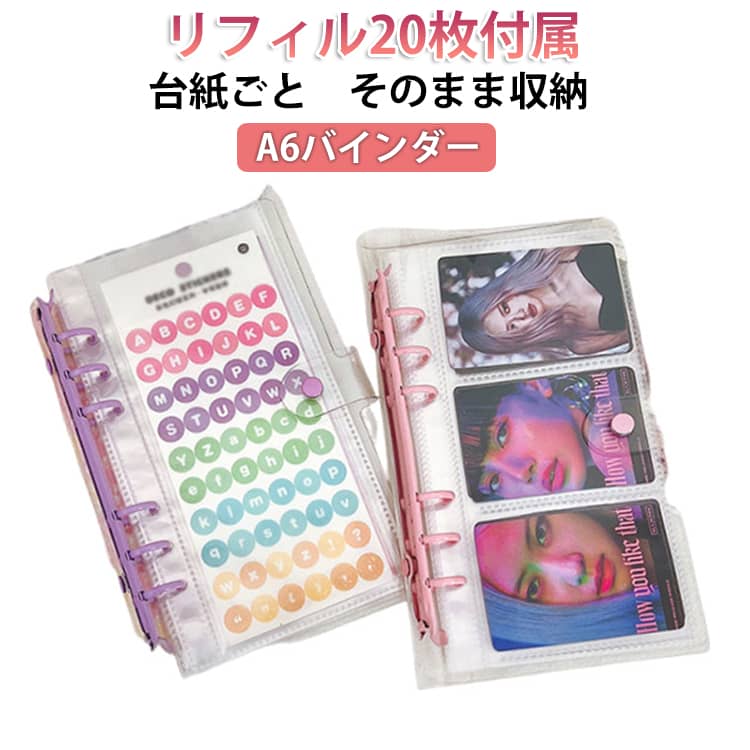 はがせる そのまま バインダー 6穴 収納用 台紙ごとOK 剥離紙リフィル リフィル20枚付属 コレクション整理用 立体シール 3Dシール ステッカー台紙 シール収納 シール台紙 シール収納 そのまま シール収納バインダー シール帳 クリア デコ用