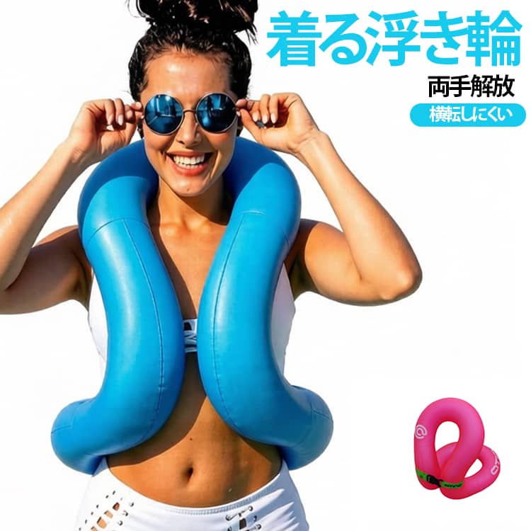 着る浮き輪 水泳練習 大人用 リングベスト 水遊び 旅行 子供用 両手解放 ジャケット型浮輪 浮き輪 夏 プール 海水浴 厚手 夏休み 浮き輪 キャンプ アウトドア 水泳補助具 フロートベスト プール 海水浴 旅行 コンパクト 持ち運び 折り畳み