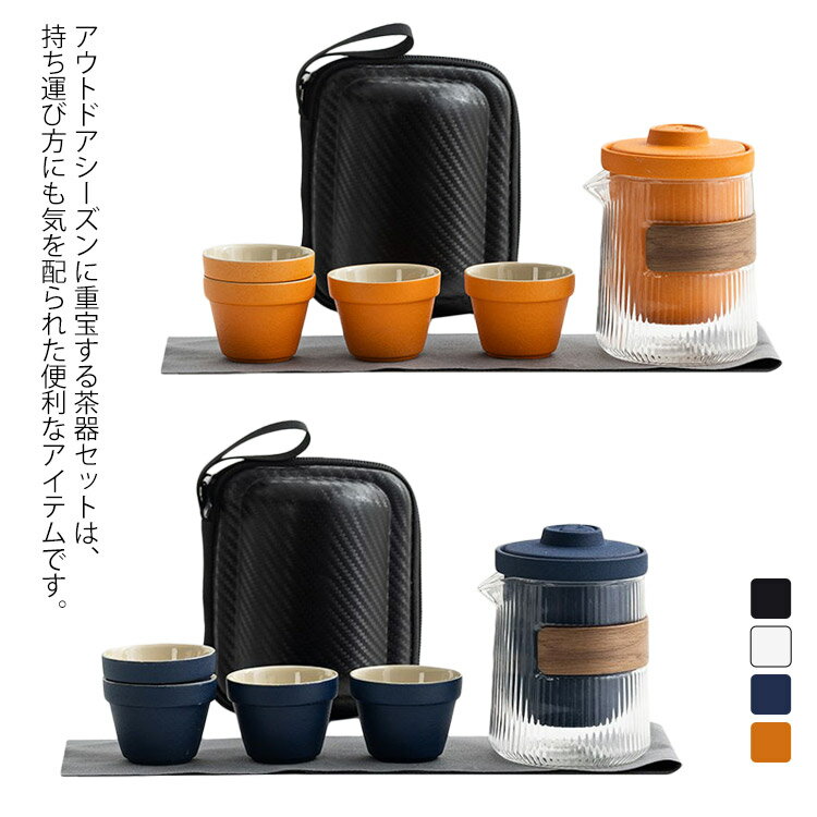 茶器 旅行ティーセット 茶器セット急須 携帯用茶器セット 湯呑み 贈り物 6点セット 収納バッグ付き 贈り物 旅行 陶器 急須 湯呑セット 携帯用 コンパクト お出かけ用茶器セット 陶器湯呑みセット 収納バッグ付き 来客 事務室用 旅行 アウトドア ギフト 茶器