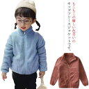 子供服 キッズ アウター 女の子 男の子 フリース ジャケット ベビー服 ボア あったか 無地 長袖 ブルゾン もこもこ 90 100 110 120 130 140 150 カジュアル 秋冬 ガールズ ボーイズ 子ども