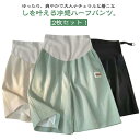接触冷感 2枚セット マタニティパンツ ショートパンツ アジャスター付き ハーフパンツ マタニティパンツ 産後 産前 ウエストサイズ調整可能 ゆったり 涼しい 臨月 夏 薄手 ルームウェア 部屋着 短パン 妊婦服 妊娠 ショーパン マタニティウェア M L XL