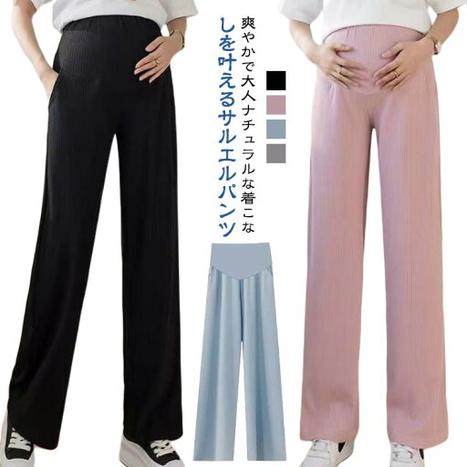 アイスシルク マタニティ ストレートパンツ おしゃれ パンツ 春 夏 薄手 マタニティパンツ ワイド プリーツパンツ レディース アイスシルク ロングパンツ 産後 妊婦 ワイドパンツ 産前 ゆったり カジュアル かわいい マタニティウェア M L XL 2XL アイスシルク マタニティ ストレートパンツ おしゃれ パンツ 春 夏 薄手 マタニティパンツ ワイド プリーツパンツ レディース アイスシルク ロングパンツ 産後 妊婦 ワイドパンツ 産前 ゆったり カジュアル かわいい マタニティウェア M L XL 2XL