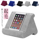 クッション 柔らかい ホルダー 映画鑑賞 ピロースタンド 枕 タブレット スマホスタンド 膝上 アイパッド iPadスタンド 読書サポート ピロースタンド ベッ...