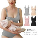 授乳服 キャミソール パッド入り 授乳キャミソール マタニティ 授乳ブラ 産後ウェア 授乳 2点セット 産後インナー 授乳キャミ マタニティブラ ノンワイヤー ...