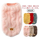 送料無料 送料無料 ボアパーカー パーカー 犬服 フード付き 小型犬 犬の服 ドッグウェア ペット服 ノースリーブ 中型犬 冬服 秋服 もこもこ かわいい 全6色 XS S M L