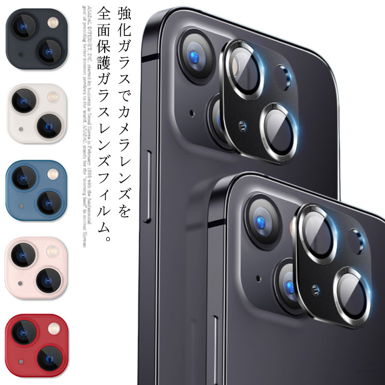 Max ガラスフィルム 保護フィルム レンズカバー iPhone13 13 Pro iPhone13 カメラレンズ 強化ガラスカバー 保護シート mini カメラレンズ アイフォン フィルム アルミニウム合金製 9H硬度 高透過率