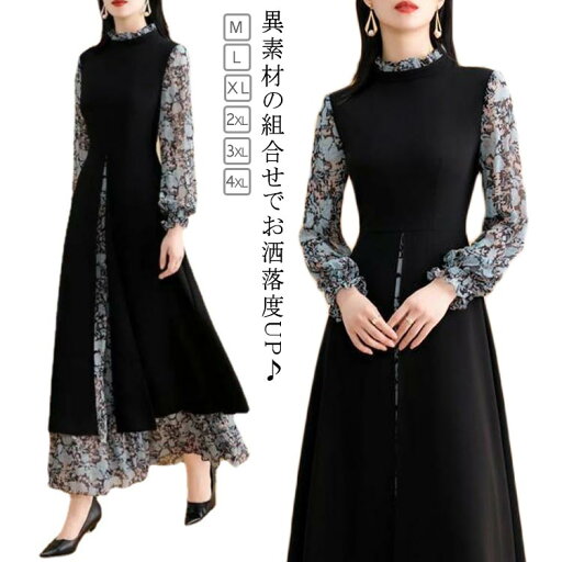 ワンピース 長袖 レディース ロング丈 異素材切り替え フロントスリット シフォン フェイクレイヤード 立ち襟 スタンドカラー 後ろファスナー Aライン 体型カバー フレアワンピース 細見え 大きいサイズ ゆったり ワンピース 長袖 レディース ロング丈 異素材切り替え フロントスリット シフォン フェイクレイヤード 立ち襟 スタンドカラー 後ろファスナー Aライン 体型カバー フレアワンピース 細見え 大きいサイズ ゆったり