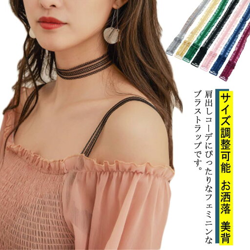 ブラストラップ アクセサリー 肩紐 ブラジャー ずれ落ち防止 ブラ紐 1ペア 替えストラップ サイズ調整可能 ブラ紐 お洒落 美背 カラフル ブラストラップ アクセサリー 肩紐 ブラジャー ずれ落ち防止 ブラ紐 1ペア 替えストラップ サイズ調整可能 ブラ紐 お洒落 美背 カラフル