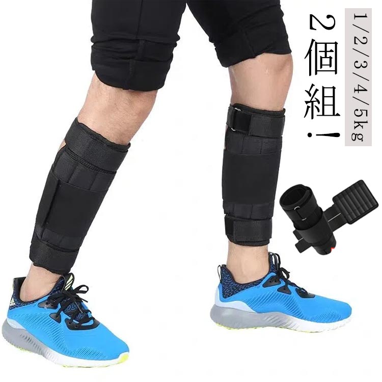 エクササイズ 4kg 1kg 2kg 3kg 5kg 足首 ダイエット 2個組!アンクル 体幹トレーニング 腕 フィットネス リストウェイト ランニング トレー...