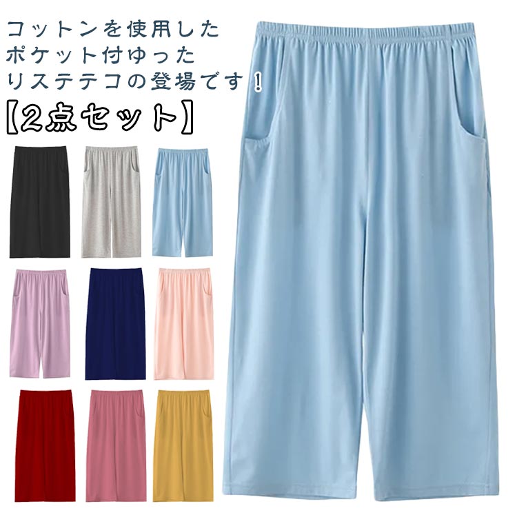 イージーパンツ 綿 レディース コットン ルームパンツ ルームウェア 送料無料 7分丈 春夏 2点セット ボトムス 部屋着 ワイドパンツ 送料無料 ひざ下 パジ...