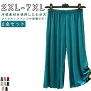 夏 ひざ下 冷感 7分丈 春夏 レディース ルームパンツ 涼しい 接触冷感 2点セット 2XL フリル ボトムス ルームウェア 部屋着 レディース イージーパン...