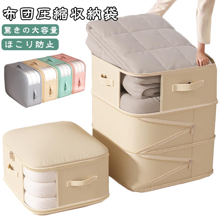 衣収納ボクス 圧縮 衣類 【圧縮袋掃除機不要】布団収納袋 収納袋 大容量 布団圧縮袋 【圧縮袋掃除機不..