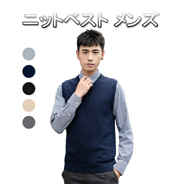 ニットベスト 裏起毛 フリース セーターベスト 裏ボア 綿 Vネック 厚手 ニット 防寒 ビジネス 無地 ニットベスト 防風 秋用