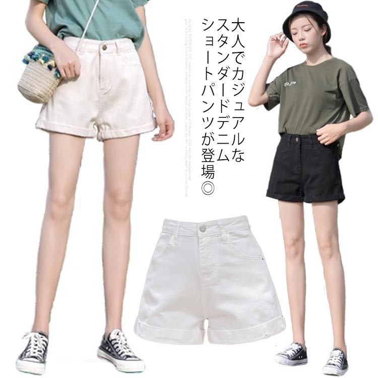 パンツ ハイウエスト レディース ショートパンツ 白 黒 ホットパンツ 3分丈 ボトムス Aライン デニム デニムパンツ ショーパン 大きいサイズ カジュアル ショートパンツ 通学 通勤 ホワイト ブラック 無地 美脚効果 脚長