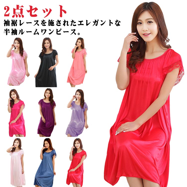 ルームワンピース 夏 かわいい 半袖 レース袖 ナイトウェア レディース 2点セット ルームウェア パジャマ ワンピース 春夏 2点セット おしゃれ 大人 可愛...