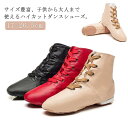 バレエシューズ レディース ダンス キッズ ジャズシューズ レースアップ レザー ハイカット 女の子 男の子 チアダンス メンズ ジャズダンス レースアップブーツ ダンスシューズ シューズ チアリーディング 部活 モダンバレエ 練習用 レッスン 稽古
