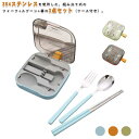 北欧 持ち運び ケース付き コンビセット 3点セット お弁当 スプーン ステンレス 食器 組み立て式 フォーク お箸 エコカトラリー コンパクト 便利 セット ...