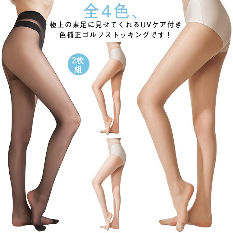 肌色 ストレッチ レギンス UV UV 2足セット 夏用 黒 薄手 ゴルフストッキング 日焼け対策  ...