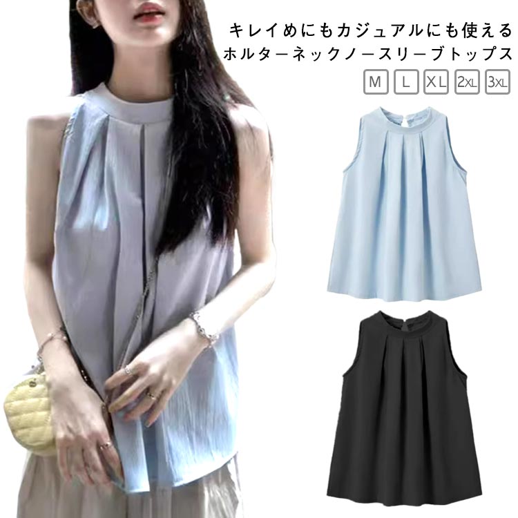 Sleeveless - ブラウス フォーマル 着やせ タンクトップ レディース ホルターネック 夏 シャツ 袖なし ホルターネック ハイネック 春夏 Aライン 体型カバー タック 可愛い ノースリーブブラウス 30代 トップス M 40代 20代 L XL 2XL 3XL