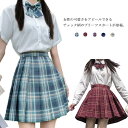 リボン付き プリーツスカート 学生制服スカート 18タイプ チェック柄 タータンチェック柄 女子高生 レディース 高校生 ジュニア ショート丈 コスチューム コスプレ 仮装 可愛い 送料無料