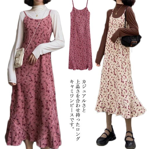キャミワンピース キャミソール ワンピース ロング マキシ ミモレ丈 花柄 キャミワンピ 2021秋新作 重ね着 着痩せ きれいめ エレガント フレアワンピース 大人 フェミニン キャミワンピース キャミソール ワンピース ロング マキシ ミモレ丈 花柄 キャミワンピ 2021秋新作 重ね着 着痩せ きれいめ エレガント フレアワンピース 大人 フェミニン