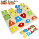 モンテッソーリ 知育 木製 木のおもちゃ パズル パズル 型はめ モンテッソーリ 型はめパズル 知育玩具 2枚セット 子供 おもちゃ 知育 はめ込みパズル 収納...