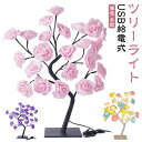 ライト バラ ローズ ブランチツリー USB給電式 卓上 薔薇花 LED ツリーライト インテリア LED 間接照明 テーブルライト イルミネーション LED ライト 枝ツリー テーブルランプ デスクライト 照明 ライト クリスマスツリー クリスマス バラ 暖色 北欧