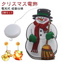 クリスマス LED デコレーション 飾り 電池式 光る 電飾 ライト 2個セット クリスマス オーナメント LED ライト 吸盤 クリスマスツリー 照明 2個セット トナカイ 雪だるま サンタ 鈴 クリスマスライト ストリングライト