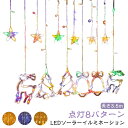 ソーラー 星 ソーラーライト イルミネーションライト LED 月 カーテンライト スター 屋外 長さ3.5m リモコン付き クリスマス 電飾 ソーラー オーナメント 庭 防水 ソーラー充電式 クリスマスライト LED 自動点灯 ストリングライト ガーデン キャンプ 室内