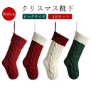 靴下 飾り お菓子入れ オーナメント ビッグ 4点セット スナック 46cm クリスマス ニット 4点セット プレゼント入れ 暖炉 壁 ソックス オーナメント クリスマスツリー ソックス クリスマス キャンディー 袋 バッグ ギフト入れ ギフトポーチ 壁飾り 店舗