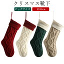 クリスマス ニット 暖炉 46cm 靴下 46cm ソックス ビッグ クリスマス お菓子入れ クリスマスツリー プレゼント入れ 壁 飾り オーナメント オーナメント ソックス スナック キャンディー 袋 バッグ ギフト入れ ギフトポーチ 装飾 壁飾り 店舗