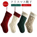 クリスマスソックス 4点セット 靴下 クリスマス お菓子入れ 46cm ソックス ソックス ニット クリスマス オーナメント ビッグ 暖炉 壁 飾り オーナメント プレゼント入れ スナック 4点セット キャンディー 袋 バッグ ギフト入れ ギフトポーチ 壁飾り 店舗