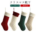 46cm クリスマス クリスマス クリスマスソックス 46cm お菓子入れ ビッグ 飾り ニット ソックス クリスマスツリー 暖炉 壁 バッグ オーナメント プレゼント入れ ソックス スナック キャンディー 袋 靴下 ギフト入れ ギフトポーチ 装飾 壁飾り 店舗