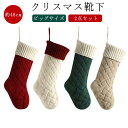 46cm お菓子入れ ニット ソックス クリスマスソックス 2点セット 2点セット ソックス 暖炉 クリスマス オーナメント クリスマスツリー クリスマス 壁 靴下 オーナメント プレゼント入れ ビッグ スナック キャンディー 飾り バッグ ギフト入れ ギフトポーチ 壁飾り 店舗