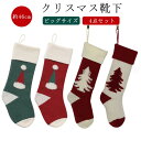 クリスマスツリー クリスマス 靴下 オーナメント クリスマスソックス お菓子入れ プレゼント入れ スナック ニット ソックス ギフトポーチ 暖炉 壁 飾り オー...
