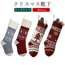 クリスマスツリー 46cm お菓子入れ ニット 雪の結晶 プレゼント入れ オーナメント ビッグ 靴下 ソックス クリスマスソックス 暖炉 オーナメント 飾り 袋 壁 ソックス スナック キャンディー 壁飾り バッグ ギフト入れ ギフトポーチ 装飾 46cm 店舗