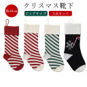 靴下 キャンディケイン 雪の結晶 オーナメント キャンディー ソックス クリスマスツリー クリスマスソックス ビッグ お菓子入れ 壁 2点セット ニット 2点セット クリスマス 暖炉 プレゼント入れ ソックス スナック 飾り バッグ ギフト入れ ギフトポーチ 装飾
