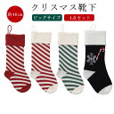 クリスマス ビッグ 壁 靴下 オーナメント クリスマスツリー 4点セット 46cm ソックス お菓子入れ ニット プレゼント入れ クリスマスソックス 4点セット 雪の結晶 飾り スナック ソックス 暖炉 キャンディー バッグ ギフト入れ ギフトポーチ 装飾