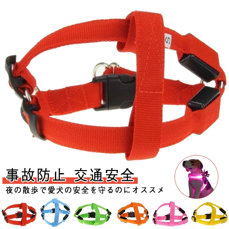 猫 夜間 交通安全 胴輪 ハーネス 子犬 散歩 事故防止 LEDライト ウォーキング ペット用品 光るハーネス..