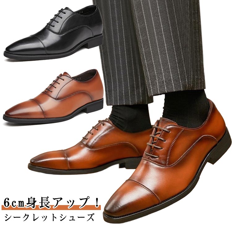 レースアップ 6cmアップ メンズ ビジネスシューズ 歩きやすい 革靴 シークレットシューズ 紐靴 フォー..